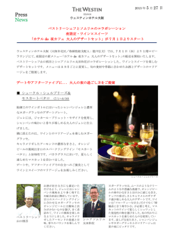 Press News - ウェスティンホテル大阪
