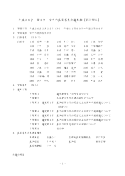 第2回安中市農業委員会総会議事録