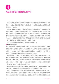 知的財産権・出版者の権利 - 一般社団法人 日本書籍出版協会