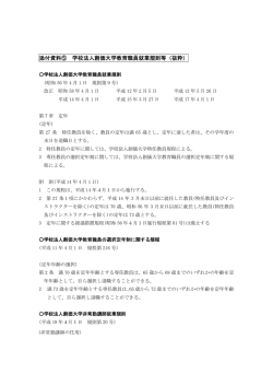 添付資料⑤ 就業規則（PDF）