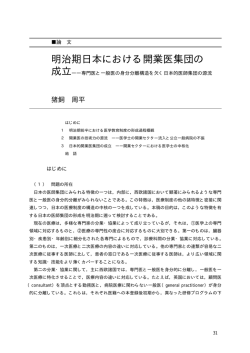 明治期日本における開業医集団の