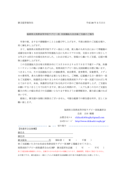 御支援者様各位 平成 26 年 3 月吉日 福岡県立筑紫高等学校ラグビー部