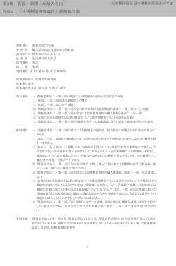 「札幌税関検査事件」最高裁判決 - 一般社団法人 日本書籍出版協会