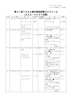 別紙参照 - TCSA 社団法人日本添乗サービス協会