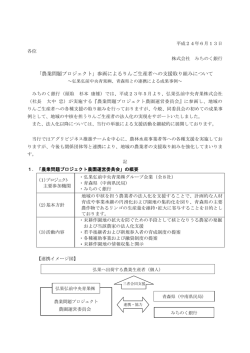 「農業問題プロジェクト」参画によるりんご生産者への支援