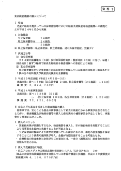 資料2 食品検査機器の購入（PDF：51KB）