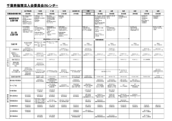 千葉県倫理法人会委員会カレンダー