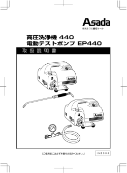 高圧洗浄機 440 電動テストポンプ EP440