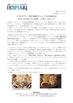 イクスピアリ、2016 年春のリニューアルのお知らせ