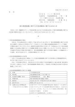 20150123 資本業務提携に関する合意書解消に関するお知らせ