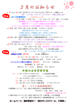 3月のお知らせ - 田川ダンススクール