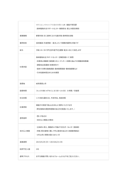 森林動物共生サポートセンター業務担