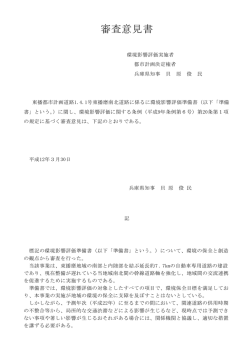 知事意見内容はこちらへ