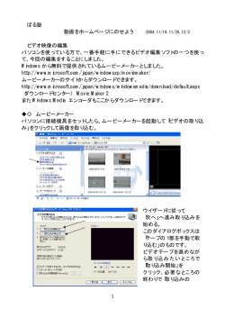 1 ぱる塾 動画をホームページにのせよう ビデオ映像の編集 パソコンを