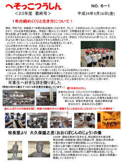 へそっこ通信6号