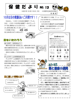 保 健 だ よ り NO．13