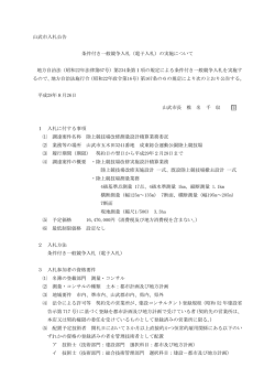 陸上競技場改修測量設計積算業務委託 [PDFファイル／217KB]
