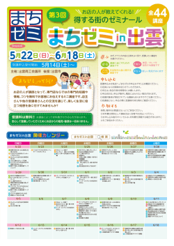 第3回まちゼミin出雲チラシ
