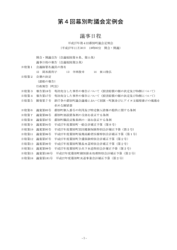 第4回定例会【11月30日～12月18日開催】