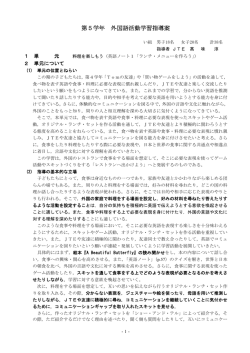 第5学年 外国語活動学習指導案