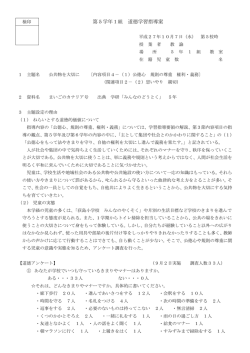 第5学年1組道徳指導案（PDF：316KB）