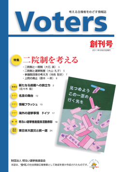 創刊号 特集 二院制を考える