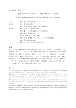 初級プロジェクトマネージャ向け 60 点リスク管理