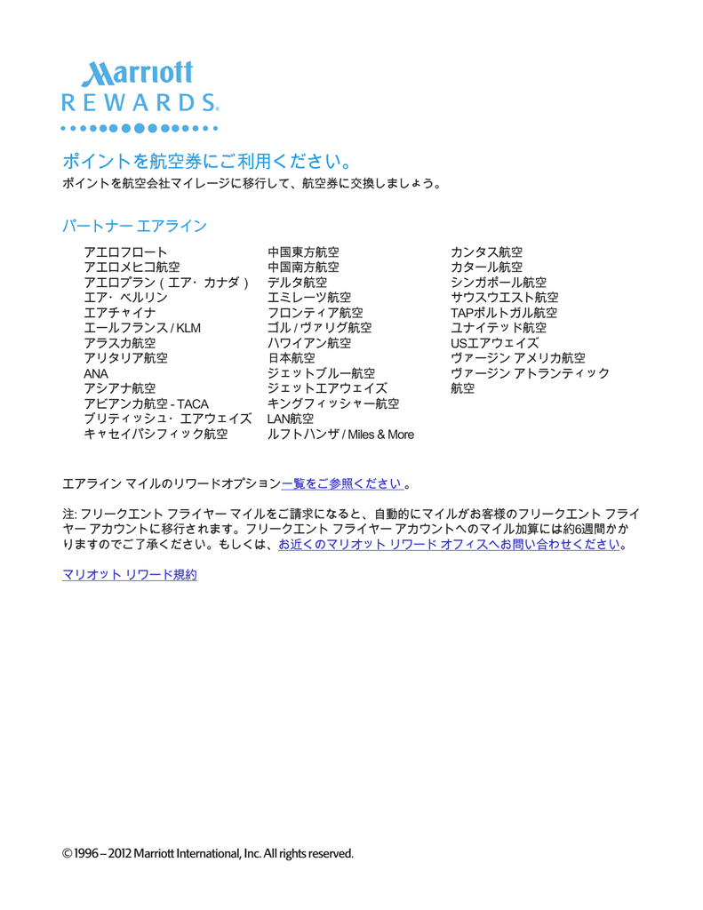 ポイントを航空券にご利用ください