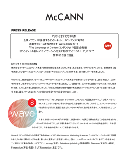 「Wave 8」のレポート
