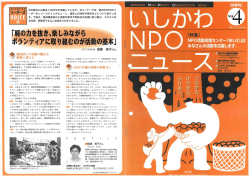 いしかわNPOニュースVol.4（PDF形式）