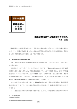 戦略経営に対する管理会計の役立ち