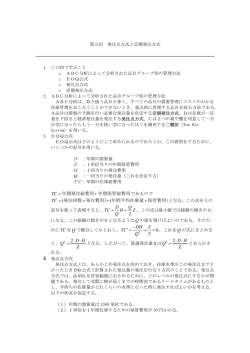 発注点方式と定期発注方式
