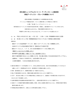 【仲小路ミュージアムストリート アーティストin商店街】 参加アーティスト