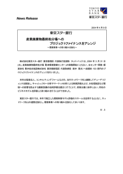 産業廃棄物最終処分場へのプロジェクトファイナンスを