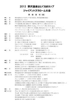 2013 野沢温泉はとぐるまカップ ジャイアント