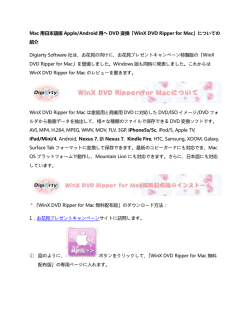 Mac 用日本語版 Apple/Android 用へ DVD 変換「WinX DVD Ripper for
