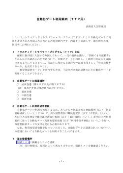 利用案内 - 入国管理局ホームページ