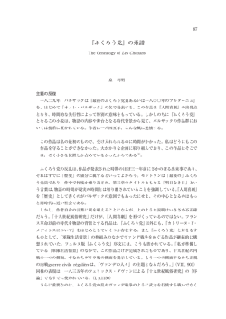 『ふくろう党』の系譜