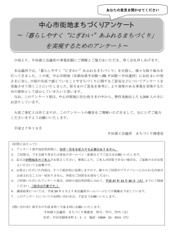 中心市街地まちづくりアンケート