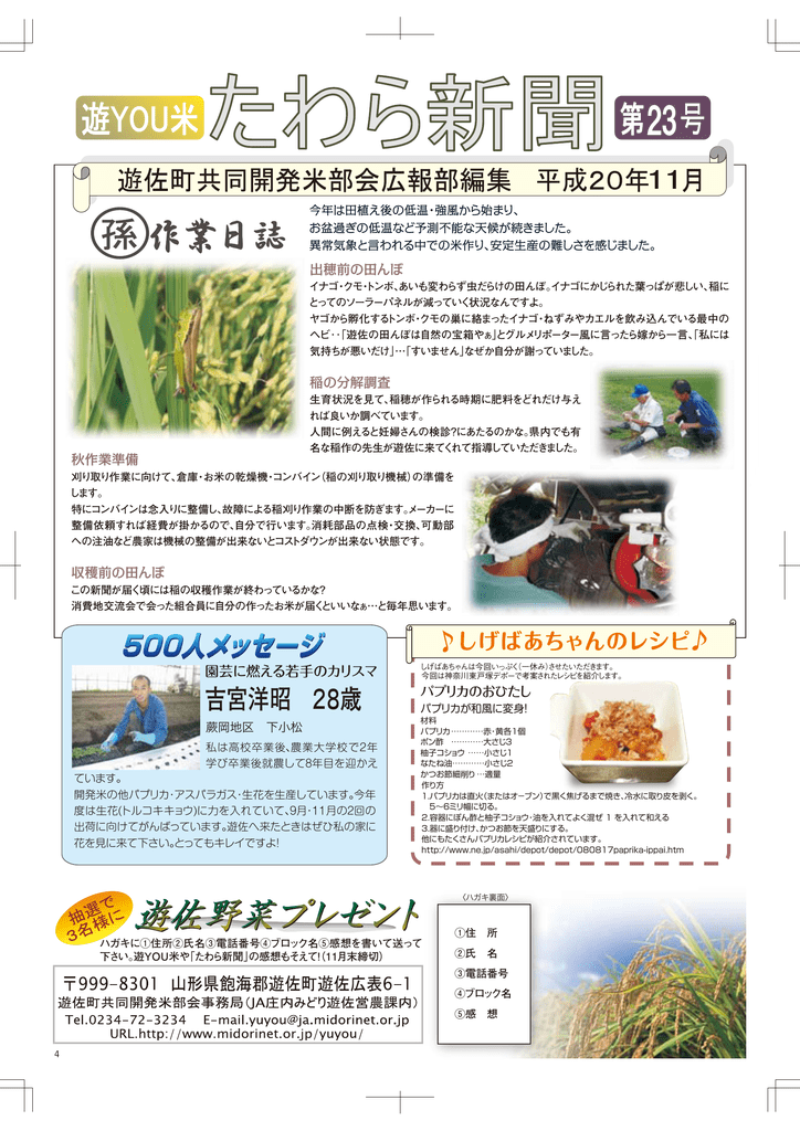 たわら新聞23号