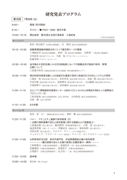 研究発表プログラム - 文化財保存修復学会