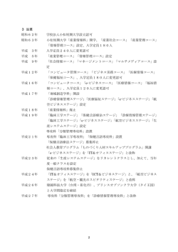 3 沿革 - 小松短期大学