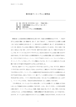 要旨 - ベートーヴェン研究所（京都）