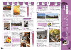 P9～10 のんびり温泉三昧の旅1