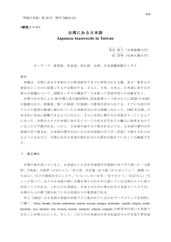 台湾にある日本語