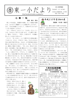 東一小だより 1月号