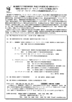 (財)福岡アジア都市研究所 平成23年度第3回 都市セミナー 「福岡