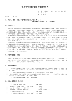 まわりの国との協力関係に注目して調べよう～地図帳を手掛かりにした