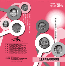 2008年度 - 日本国際飢餓対策機構