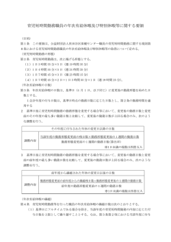 育児短時間勤務職員の年次有給休暇及び特別休暇等に関する要領